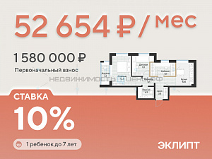 2 комн., 57.2м2, 4/4, Эклипт, Тюмень