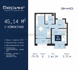 1 комн., 45.14м2, 2/24, Беринг, Тюмень