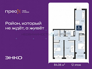3 комн., 84.06м2, 12/23, Тюмень