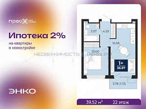 1 комн., 39.52м2, 22/22, Тюмень
