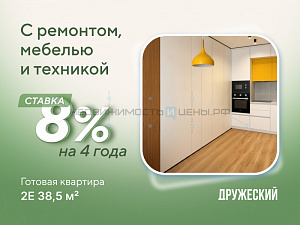2 комн., 38.6м2, 14/14, Дружеский, Тюмень