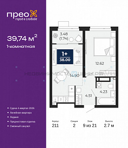 1 комн., 39.74м2, 9/21, Тюмень