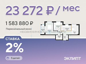 2 комн., 57.2м2, 2/4, Эклипт, Тюмень