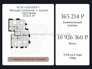4 комн., 310.4м2, 2/9, Челюскинцев 5, Тюмень