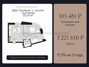 2 комн., 55.9м2, 2/9, Челюскинцев 5, Тюмень
