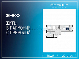 2 комн., 65.27м2, 22/23, Тюмень