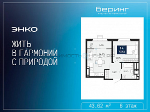 1 комн., 43.62м2, 6/23, Тюмень