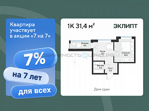 1 комн., 31.4м2, 4/4, Эклипт, Тюмень