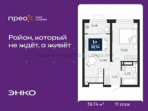 1 комн., 39.74м2, 11/21, Прео, Тюмень
