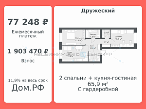 2 комн., 65.9м2, 10/14, Дружеский, Тюмень