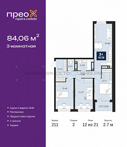 3 комн., 84.06м2, 12/21, Тюмень
