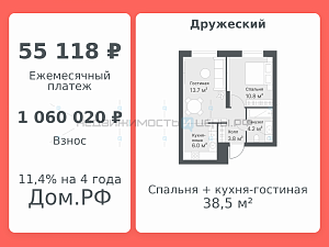 2 комн., 38.5м2, 14/14, Дружеский, Тюмень