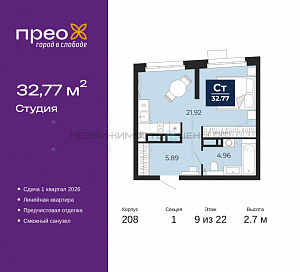 1 комн., 32.77м2, 9/22, Тюмень