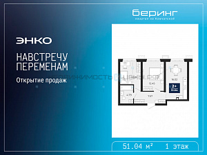 2 комн., 51.04м2, 1/19, Тюмень