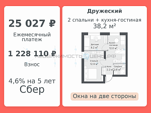 1 комн., 38.2м2, 13/14, Дружеский, Тюмень