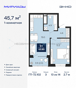 1 комн., 45.7м2, 13/14, Тюмень