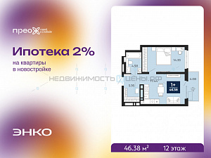 1 комн., 46.38м2, 12/20, Тюмень