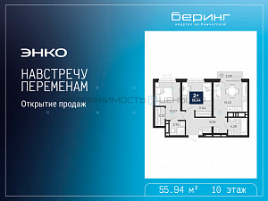 2 комн., 55.94м2, 10/19, Тюмень