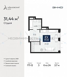 1 комн., 31.44м2, 6/24, Айвазовский City, Тюмень