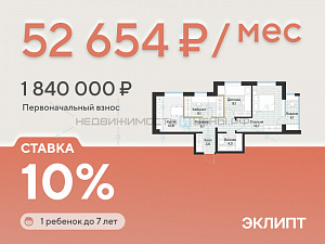 2 комн., 57.2м2, 2/4, Эклипт, Тюмень
