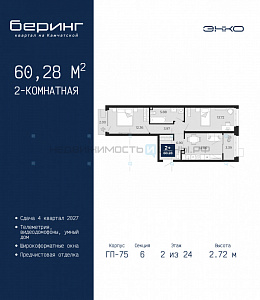 2 комн., 60.28м2, 2/24, Тюмень