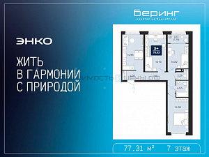 3 комн., 77.31м2, 7/22, Тюмень