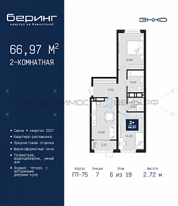 2 комн., 66.97м2, 6/24, Беринг, Тюмень