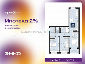 3 комн., 84.06м2, 5/23, Тюмень