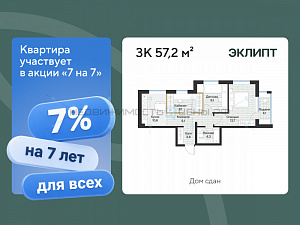 3 комн., 57.23м2, 3/4, Эклипт, Тюмень
