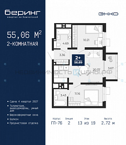2 комн., 55.06м2, 13/24, Беринг, Тюмень