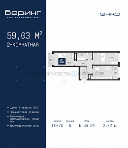 2 комн., 59.03м2, 6/24, Тюмень