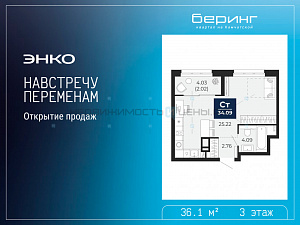 1 комн., 36.1м2, 3/16, Тюмень
