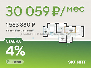 2 комн., 57.2м2, 2/4, Эклипт, Тюмень