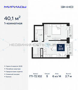 1 комн., 40.1м2, 6/16, Мириады, Тюмень