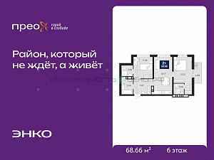 2 комн., 68.66м2, 6/12, Тюмень