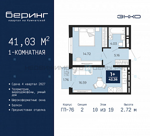 1 комн., 41.03м2, 10/24, Беринг, Тюмень