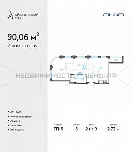 2 комн., 90.06м2, 2/9, Айвазовский City, Тюмень