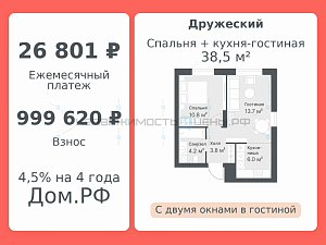 2 комн., 38.5м2, 14/14, Дружеский, Тюмень