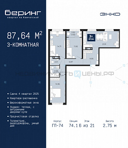 3 комн., 87.64м2, 6/21, Беринг, Тюмень