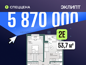 1 комн., 53.7м2, 1/4, Эклипт, Тюмень