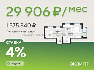 2 комн., 57.2м2, 2/4, Эклипт, Тюмень