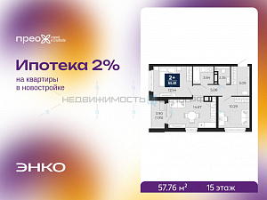 2 комн., 57.76м2, 15/23, Тюмень