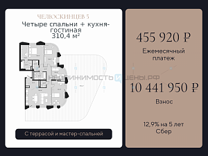 4 комн., 310.4м2, 2/9, Челюскинцев 5, Тюмень