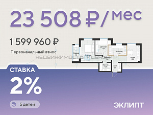 2 комн., 57.2м2, 3/4, Эклипт, Тюмень