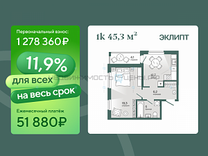 1 комн., 45.3м2, 1/4, Эклипт, Тюмень
