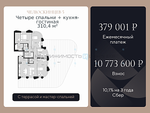 4 комн., 310.4м2, 2/9, Челюскинцев 5, Тюмень