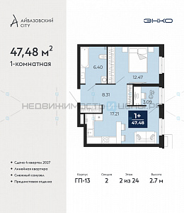 1 комн., 47.48м2, 2/24, Айвазовский City, Тюмень