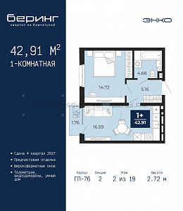 1 комн., 42.91м2, 2/19, Тюмень