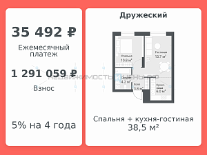 2 комн., 38.5м2, 13/14, Дружеский, Тюмень