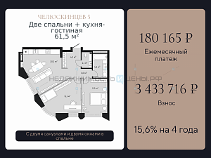 2 комн., 61.5м2, 2/9, Челюскинцев 5, Тюмень